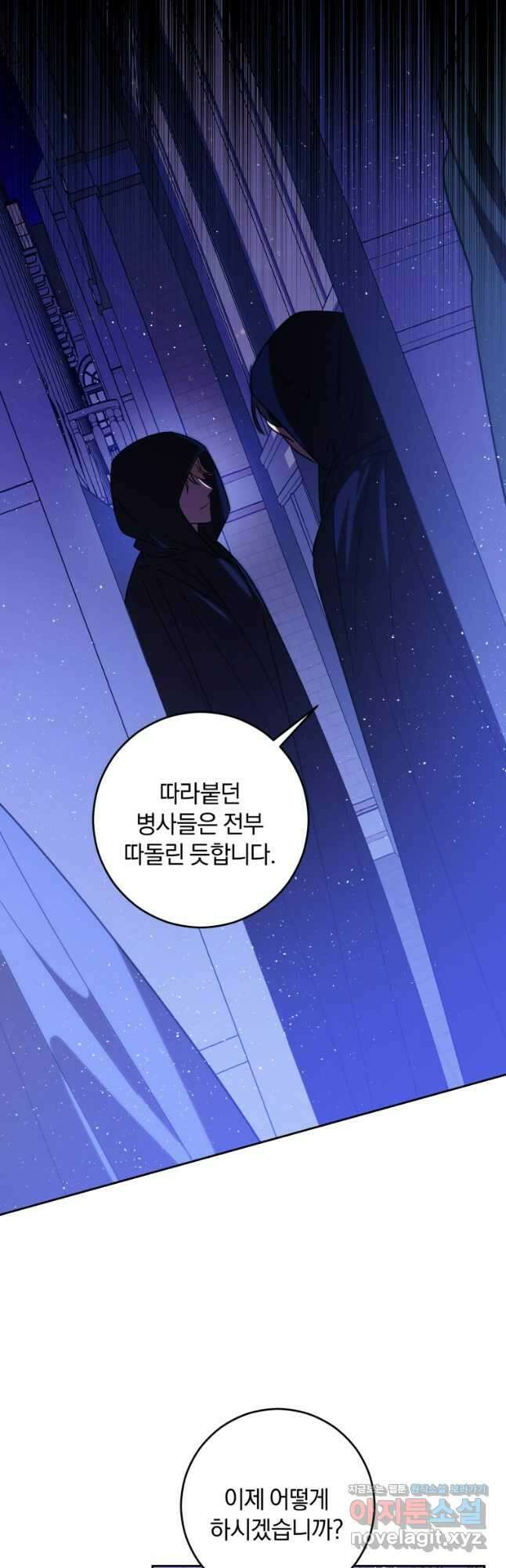 친애하는 폭군에게 58화 7