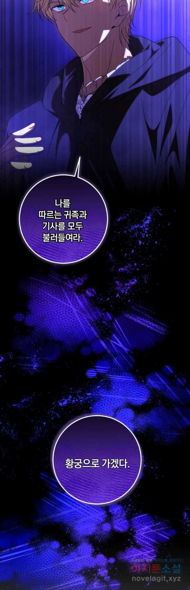 친애하는 폭군에게 58화 9