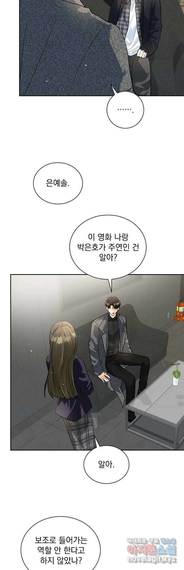 짐승 피해 짐승남 51화 2