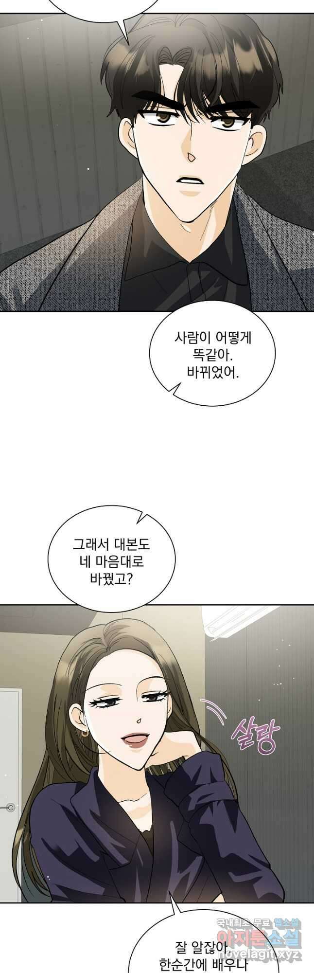 짐승 피해 짐승남 51화 3