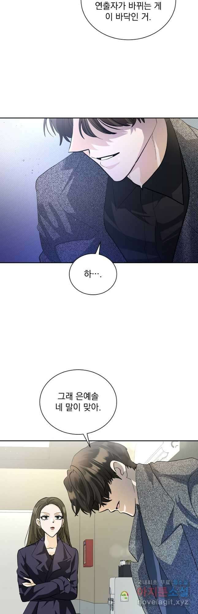 짐승 피해 짐승남 51화 4