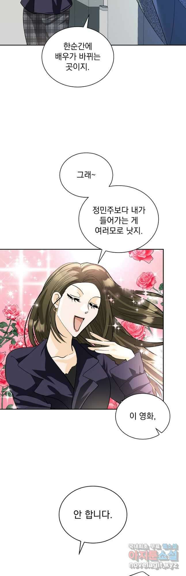 짐승 피해 짐승남 51화 5