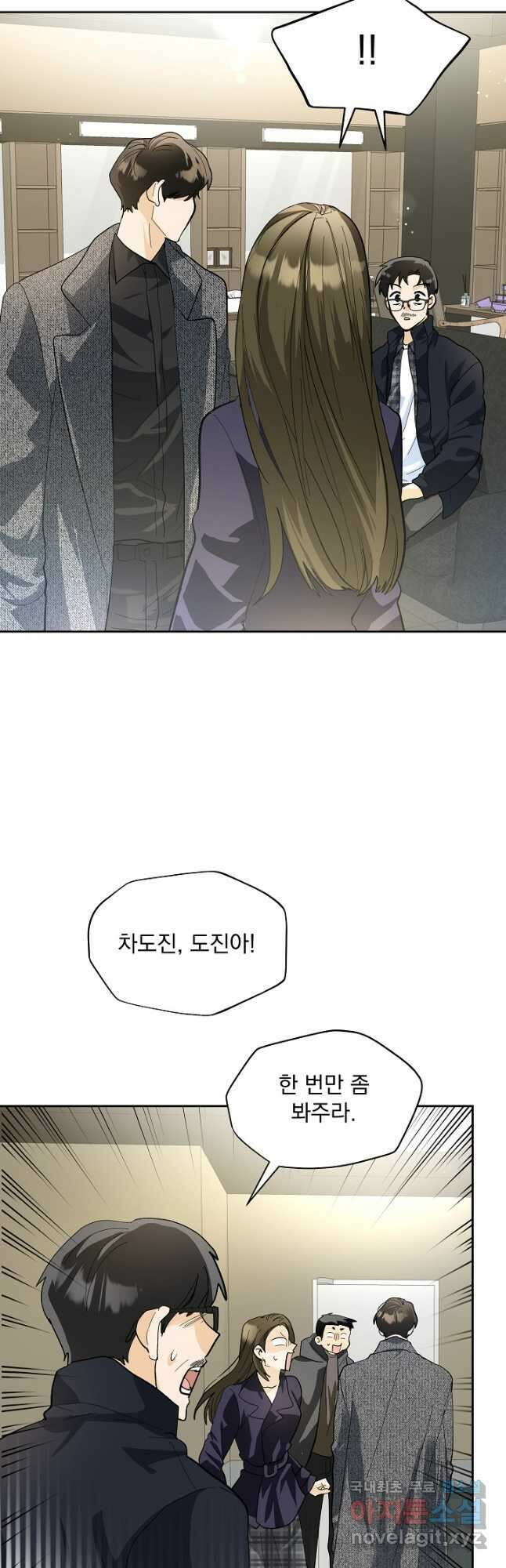 짐승 피해 짐승남 51화 6
