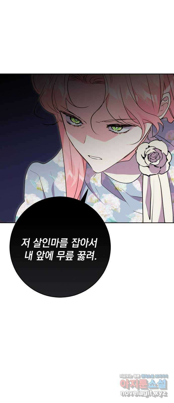 밤마다 남편이 바뀐다 64화 2