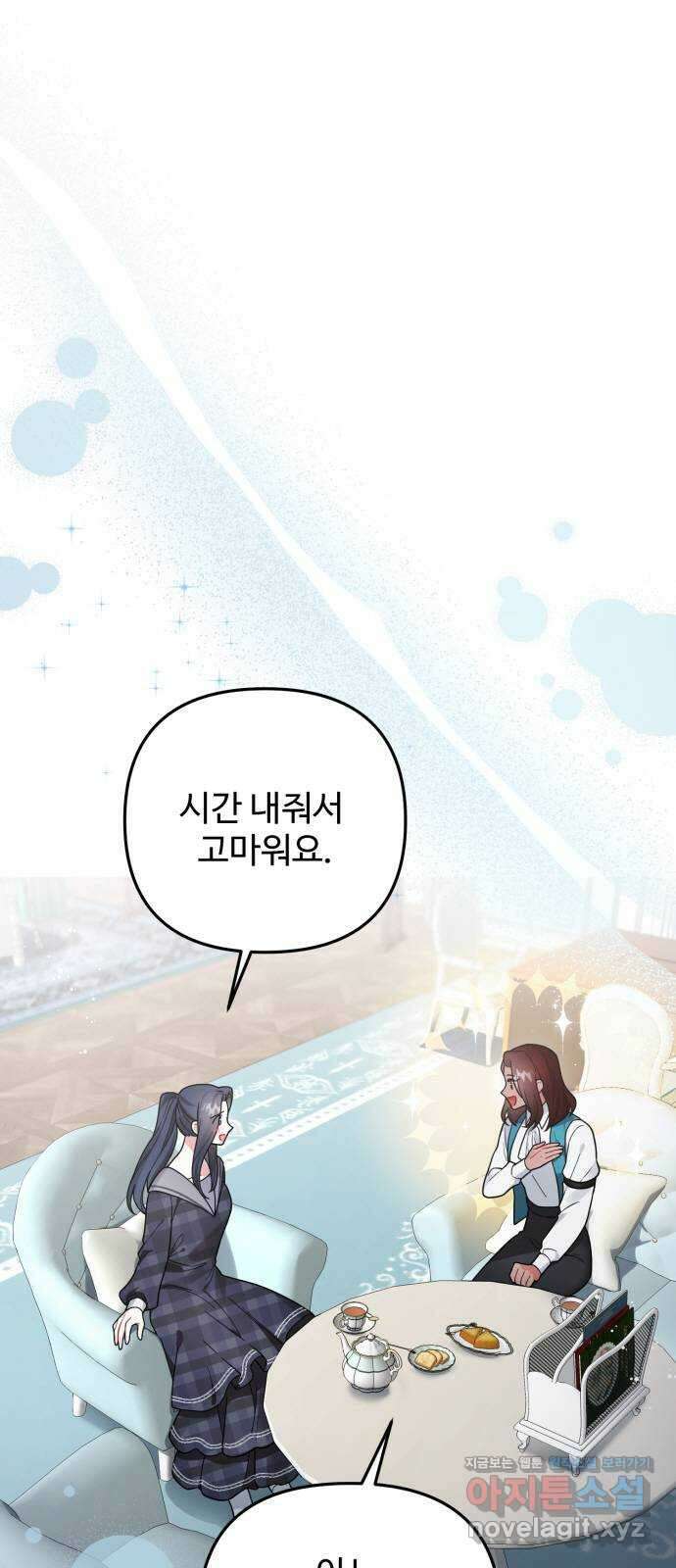 백설을 위하여 73화 1