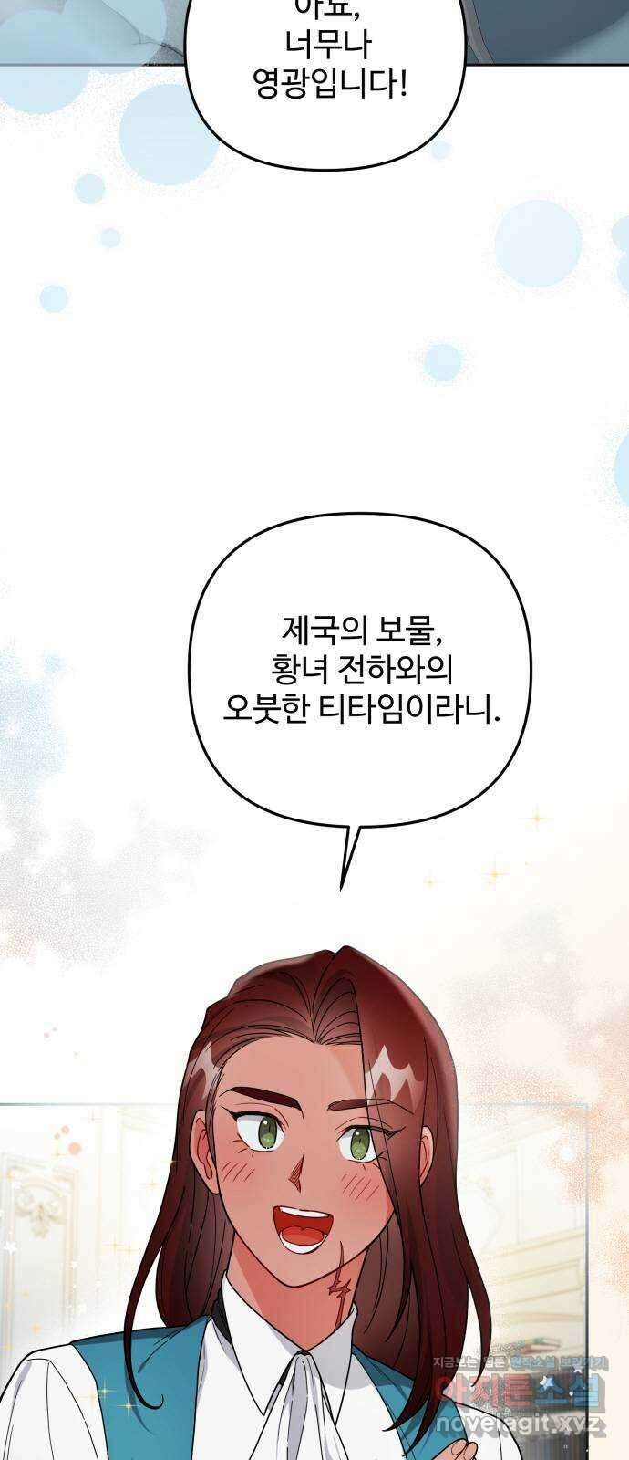 백설을 위하여 73화 2