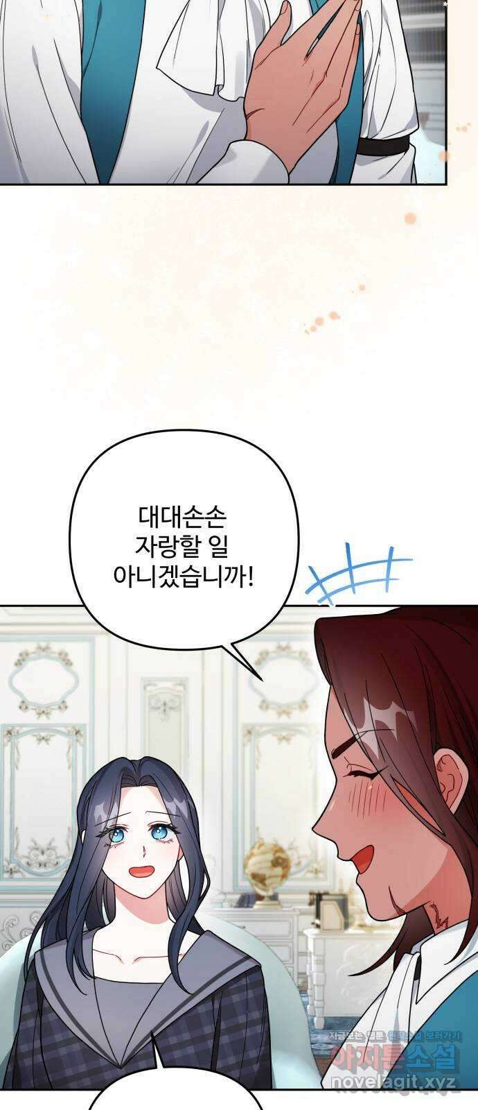 백설을 위하여 73화 3