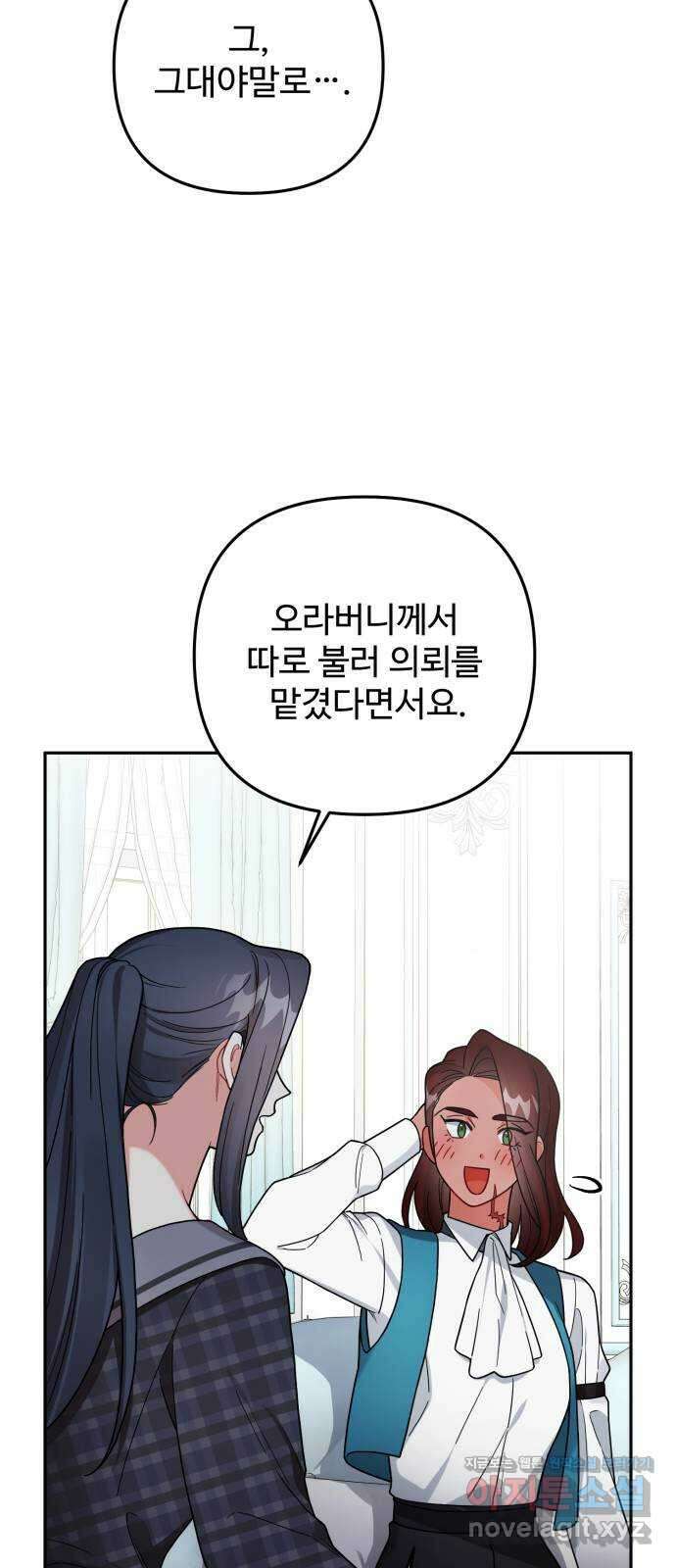 백설을 위하여 73화 4
