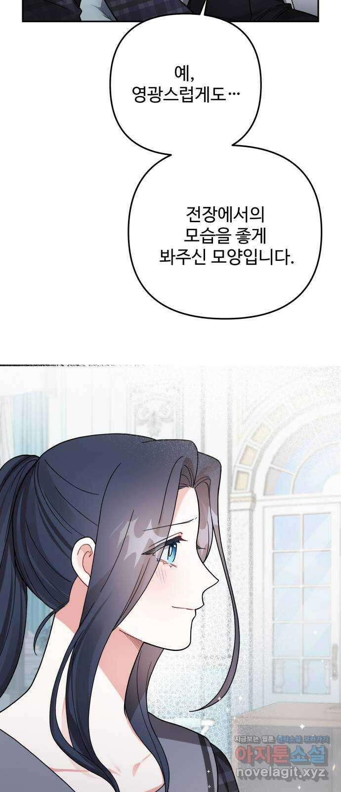 백설을 위하여 73화 5