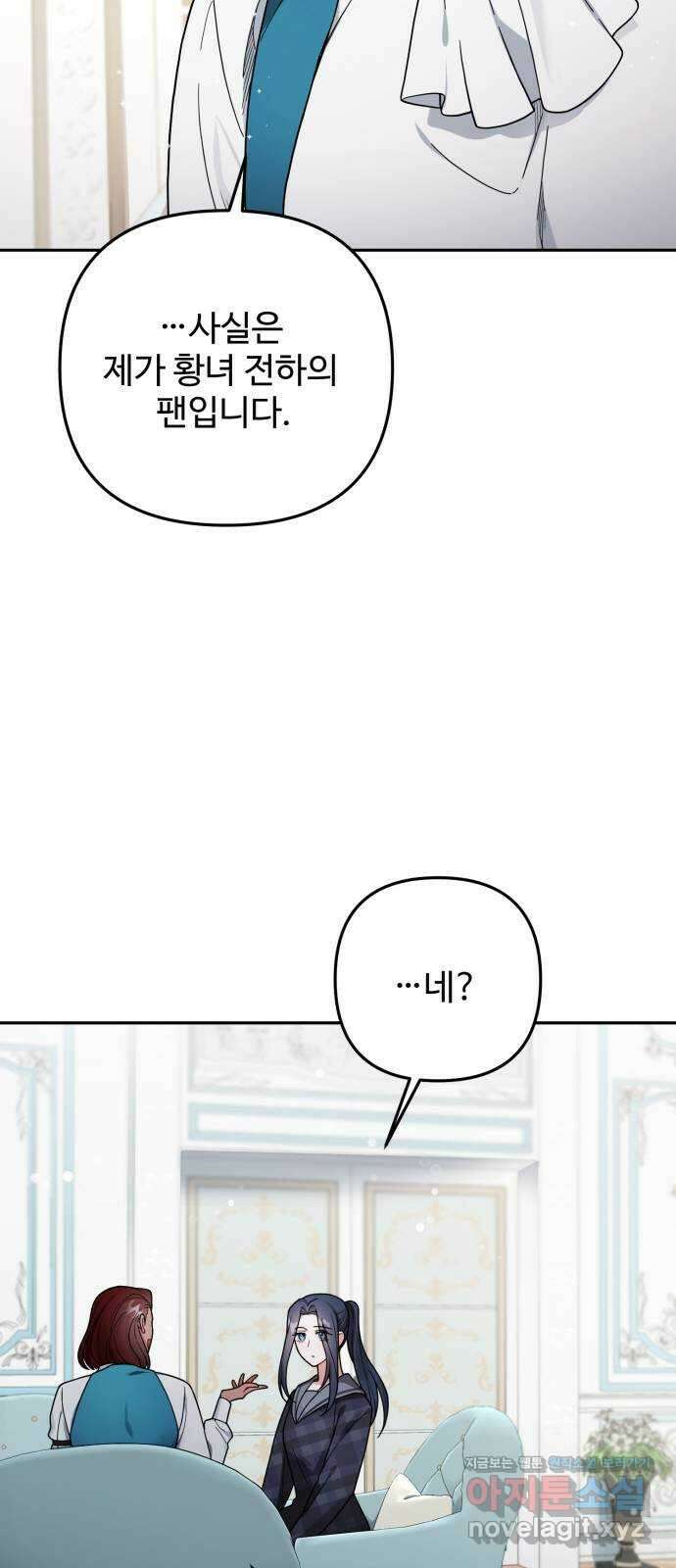 백설을 위하여 73화 7
