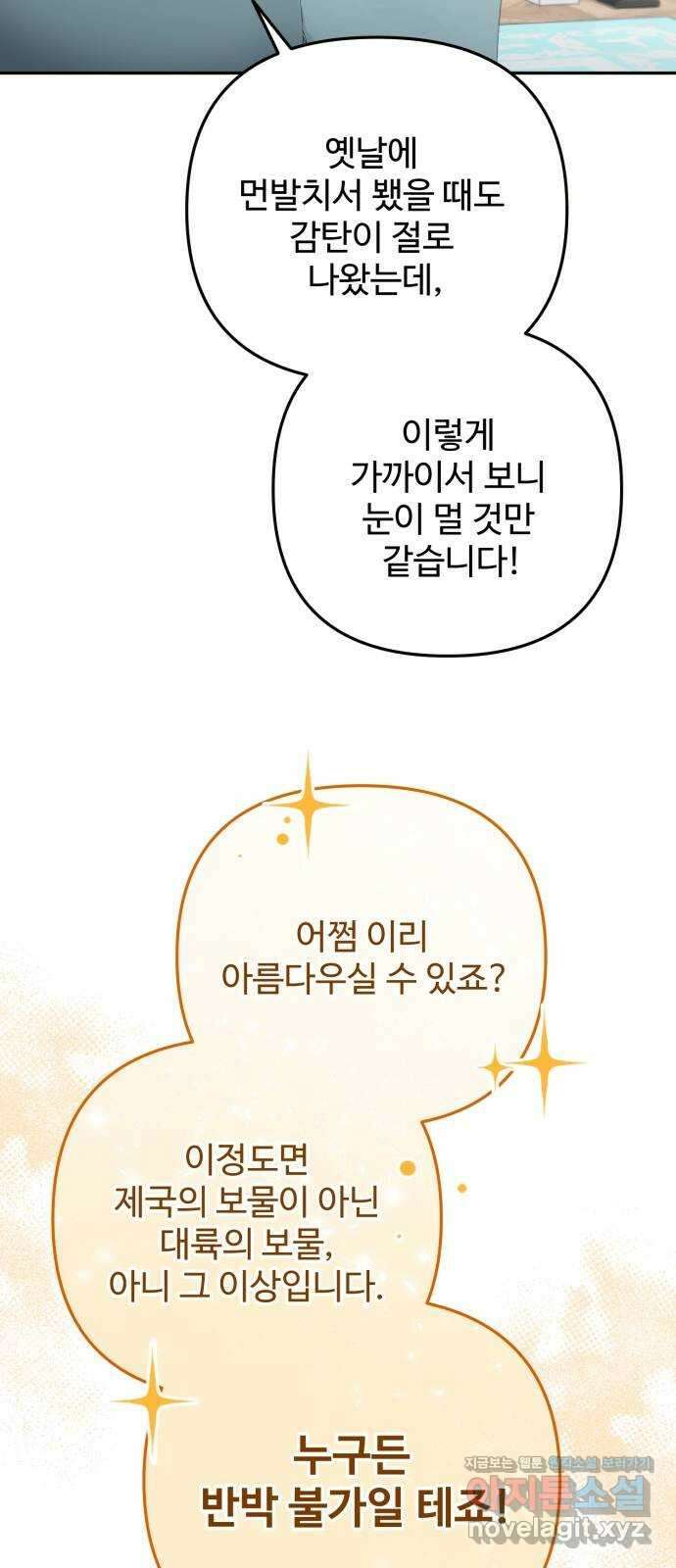 백설을 위하여 73화 8
