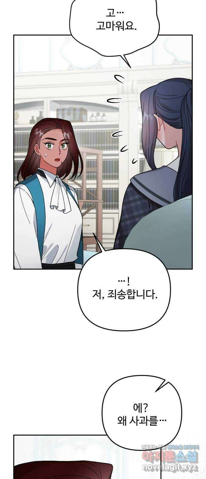 백설을 위하여 73화 10