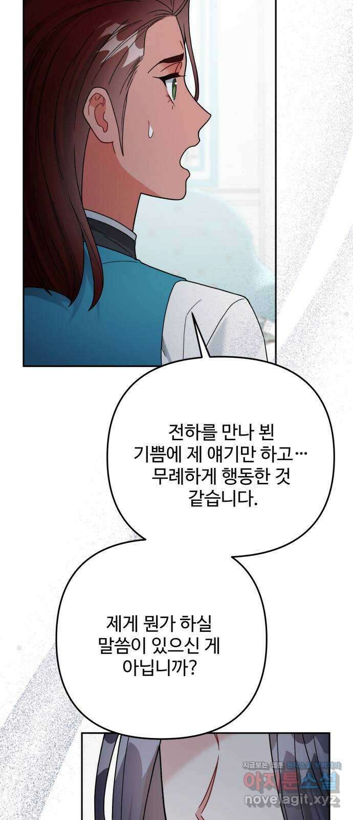 백설을 위하여 73화 11