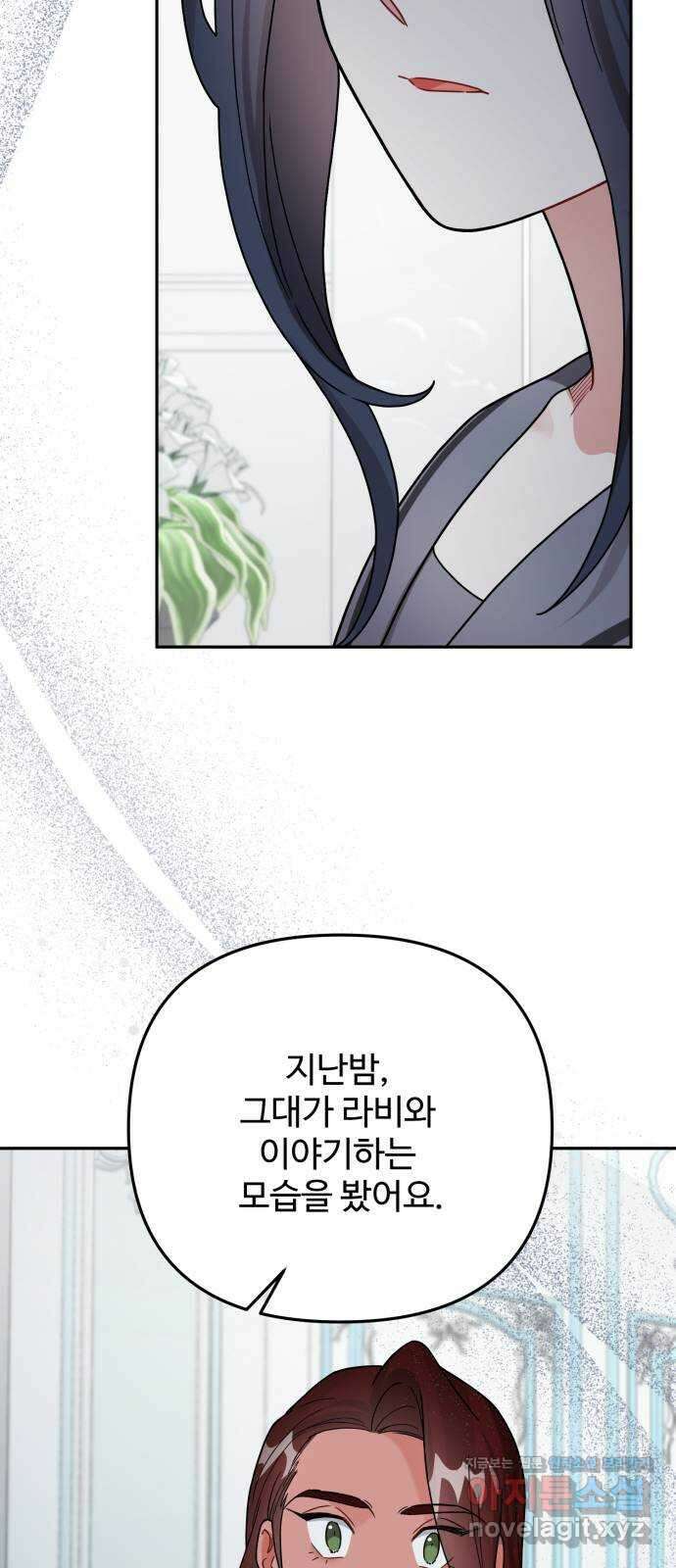 백설을 위하여 73화 12