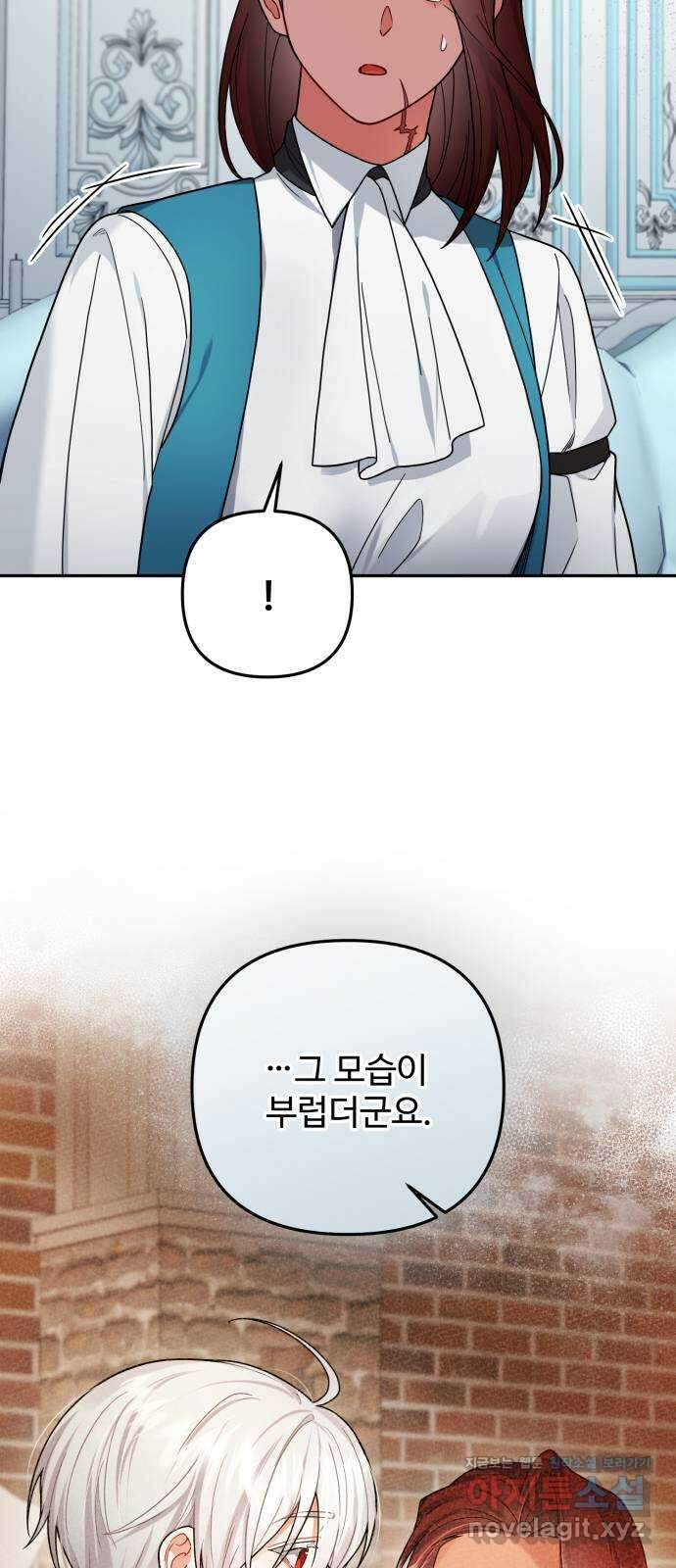 백설을 위하여 73화 13