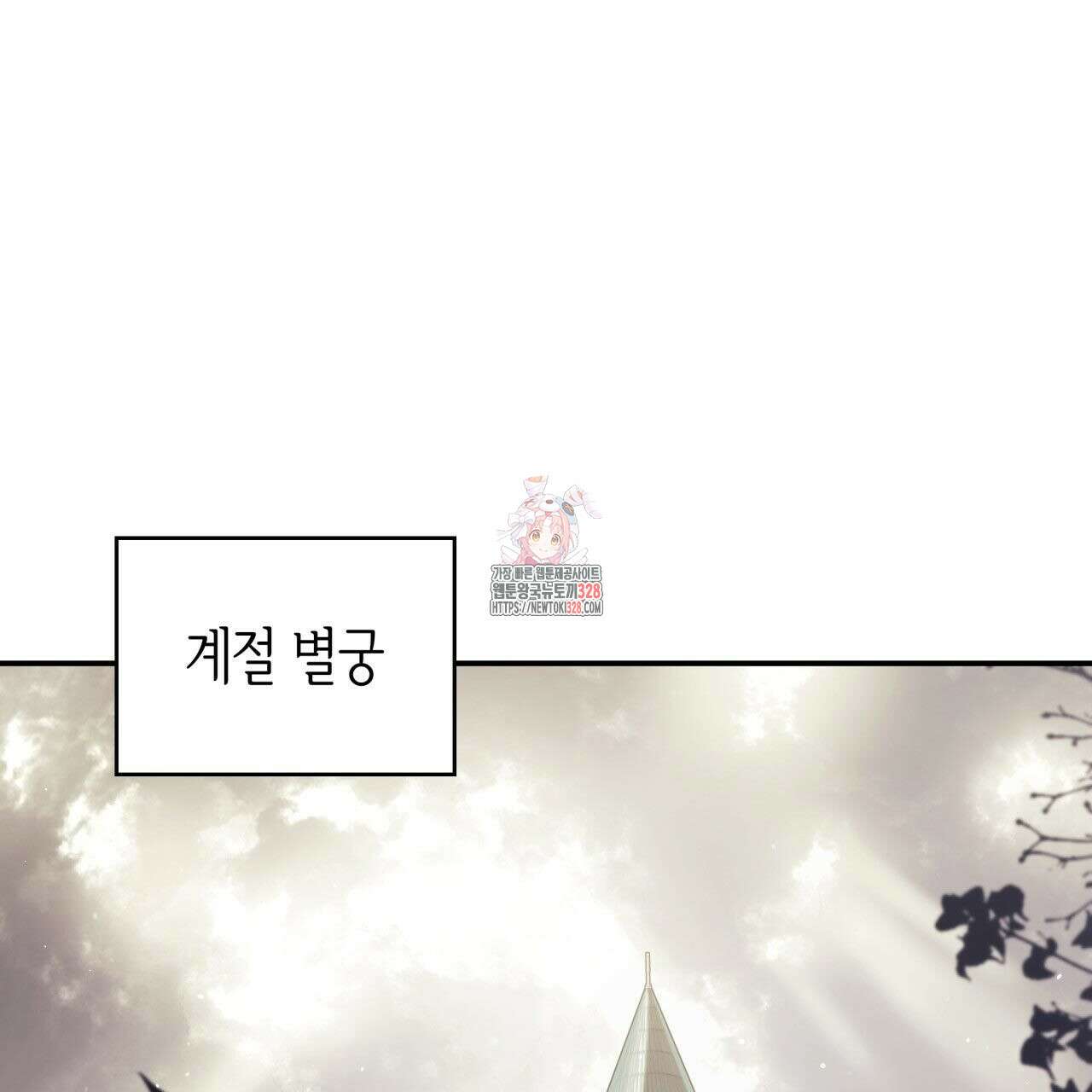 사랑받기 원하지 않는다 59화 1