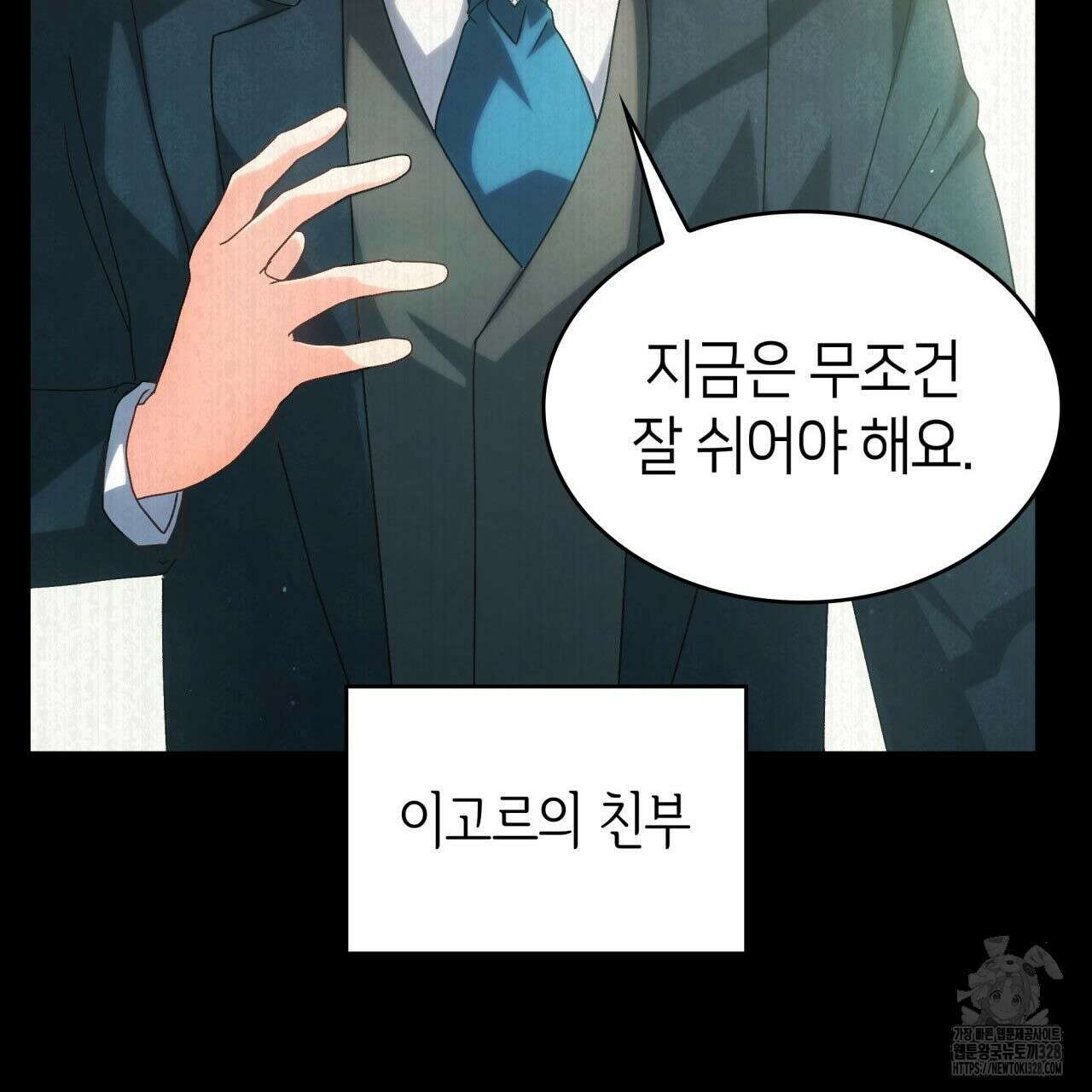 사랑받기 원하지 않는다 59화 13