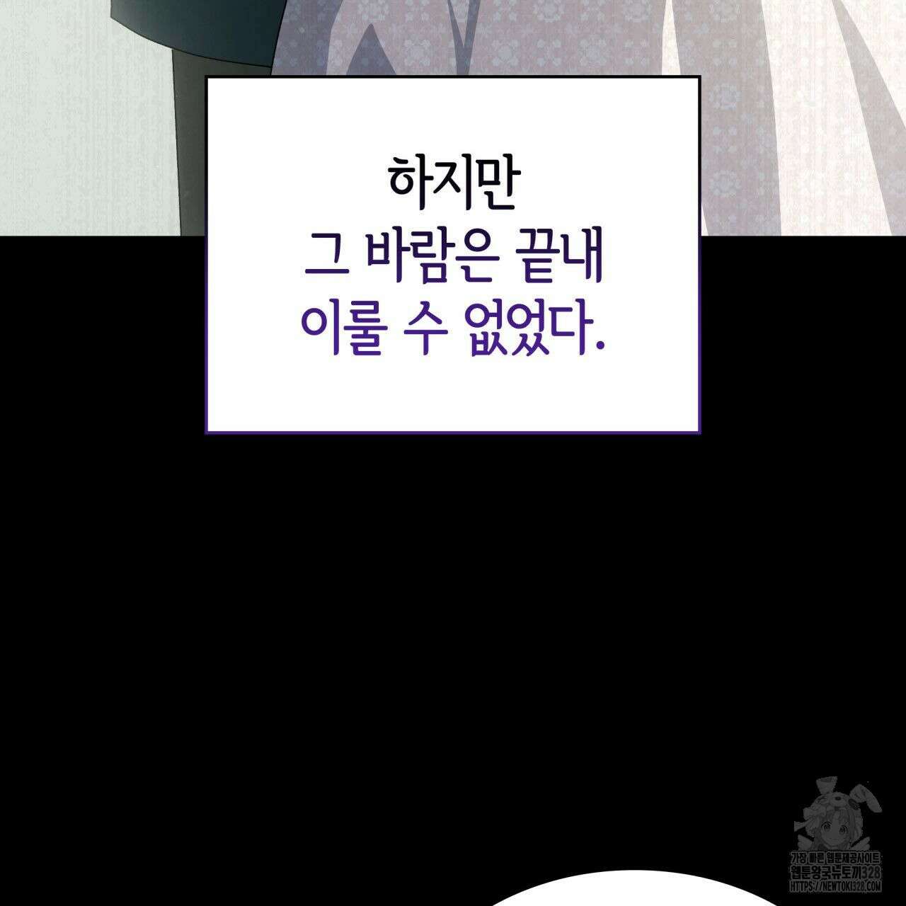 사랑받기 원하지 않는다 59화 20