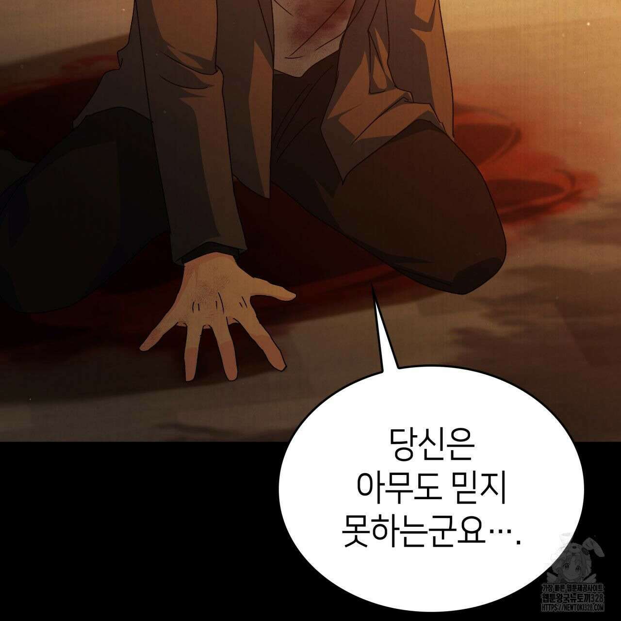 사랑받기 원하지 않는다 59화 25