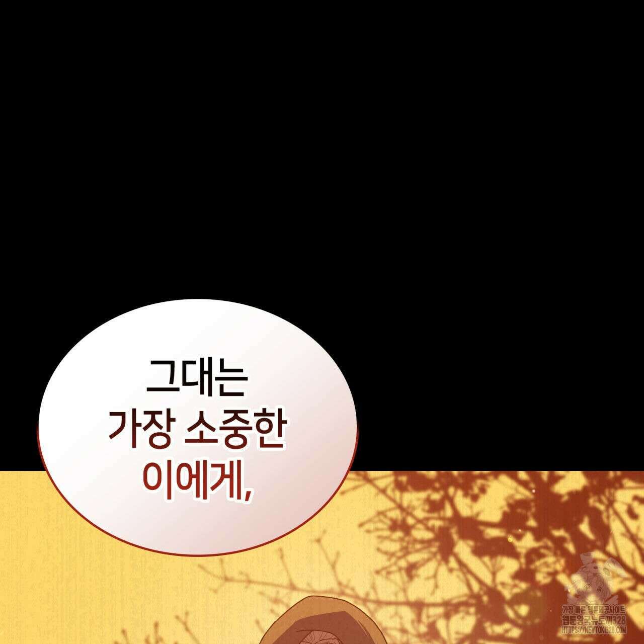 사랑받기 원하지 않는다 59화 26