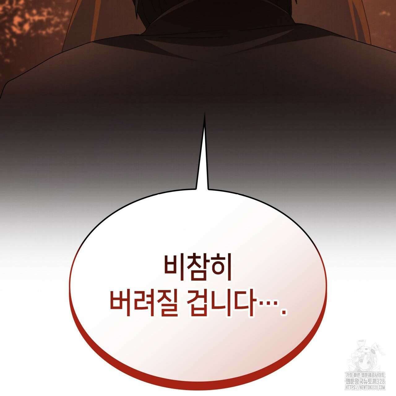사랑받기 원하지 않는다 59화 28