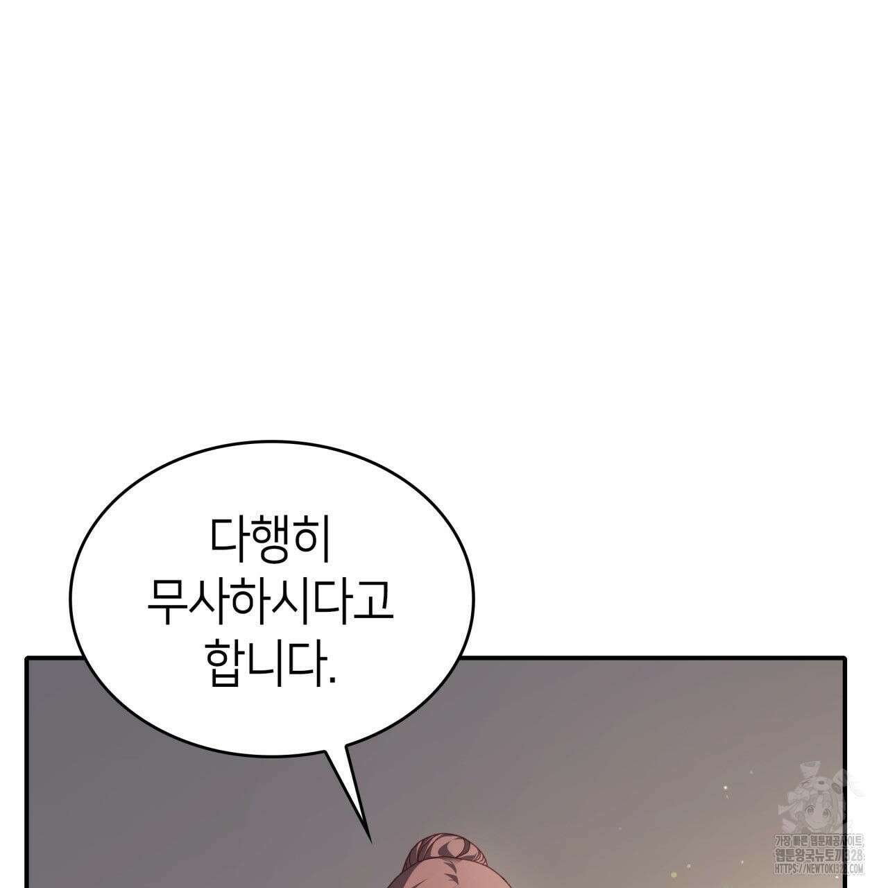 사랑받기 원하지 않는다 59화 32