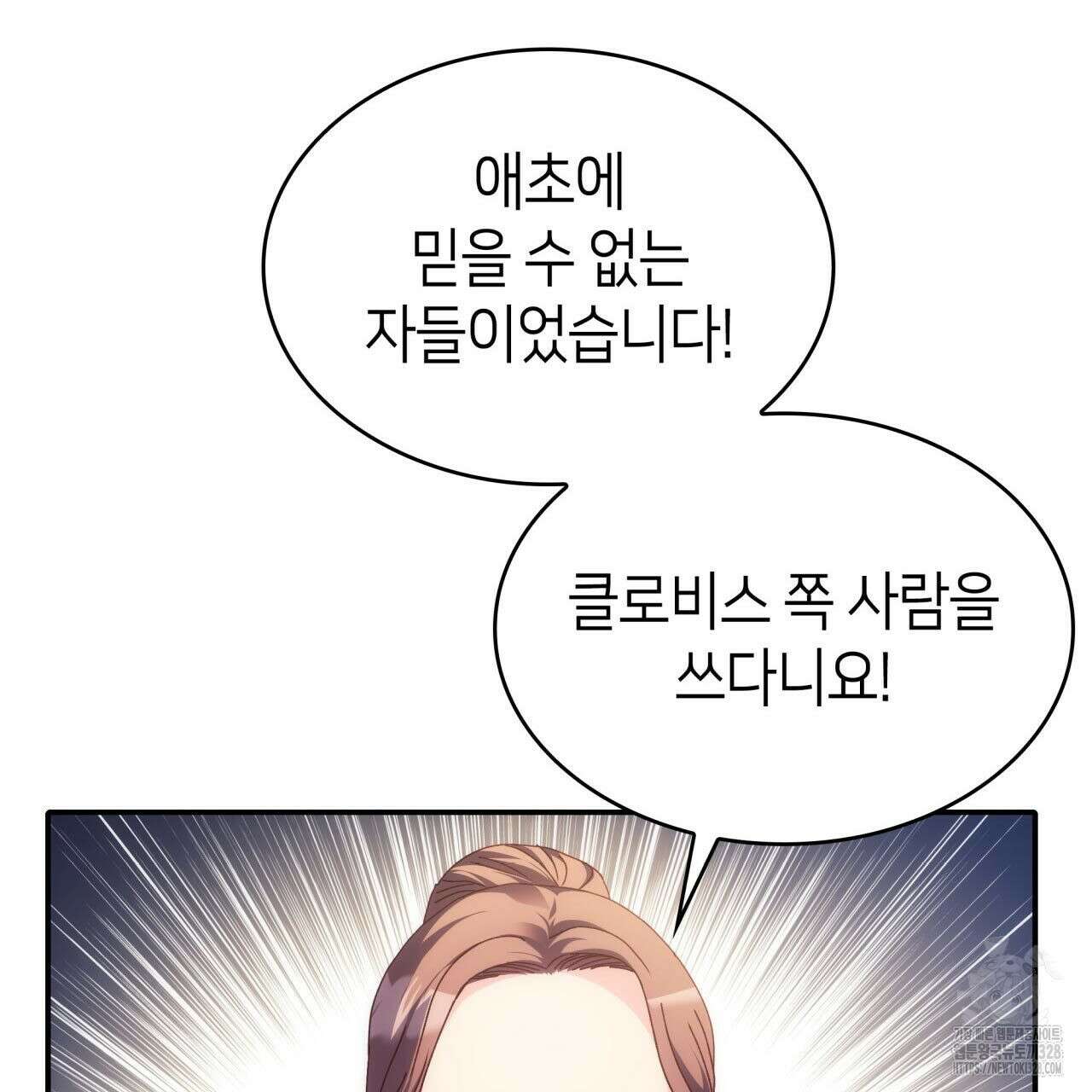 사랑받기 원하지 않는다 59화 37
