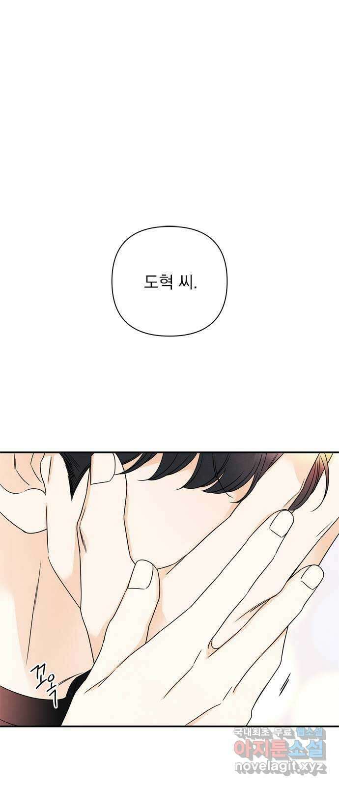 최고의 뿔소라 46화 1