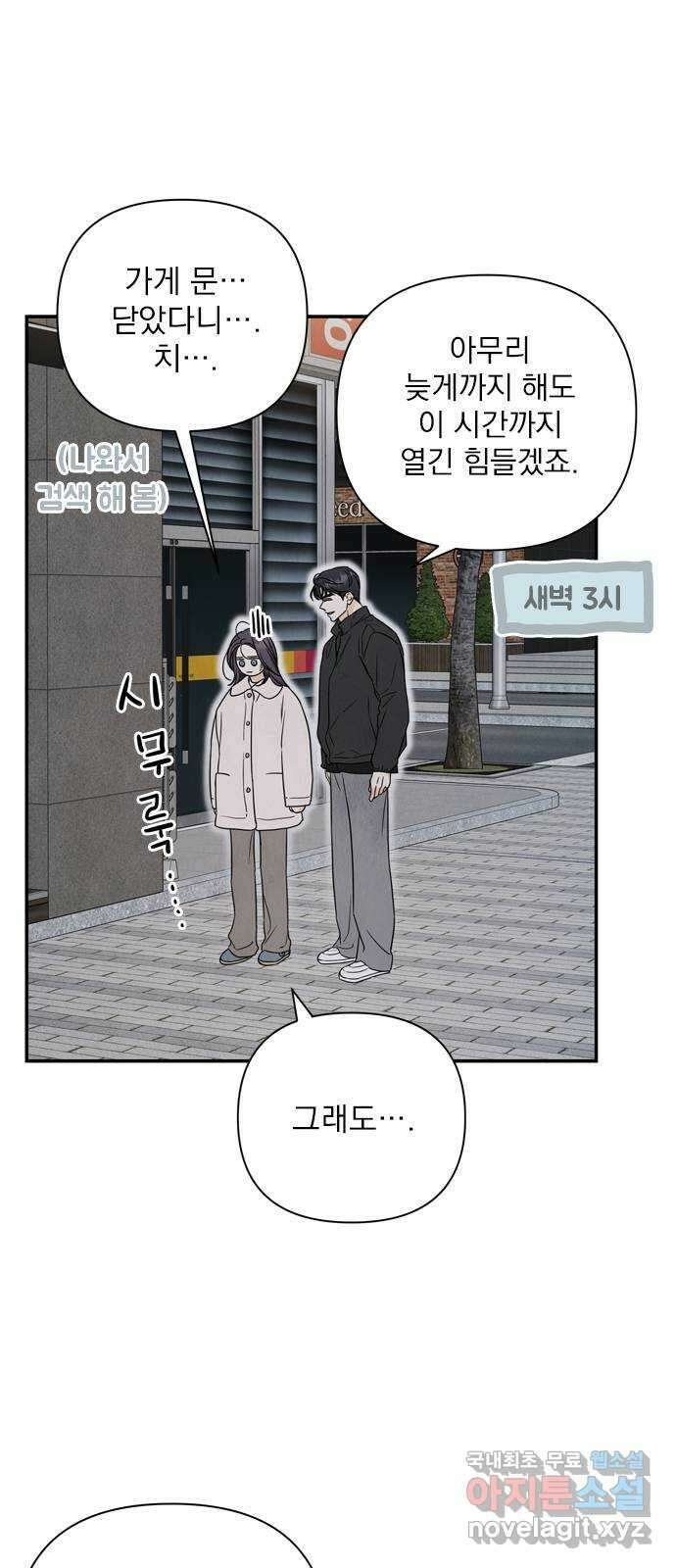 최고의 뿔소라 46화 5