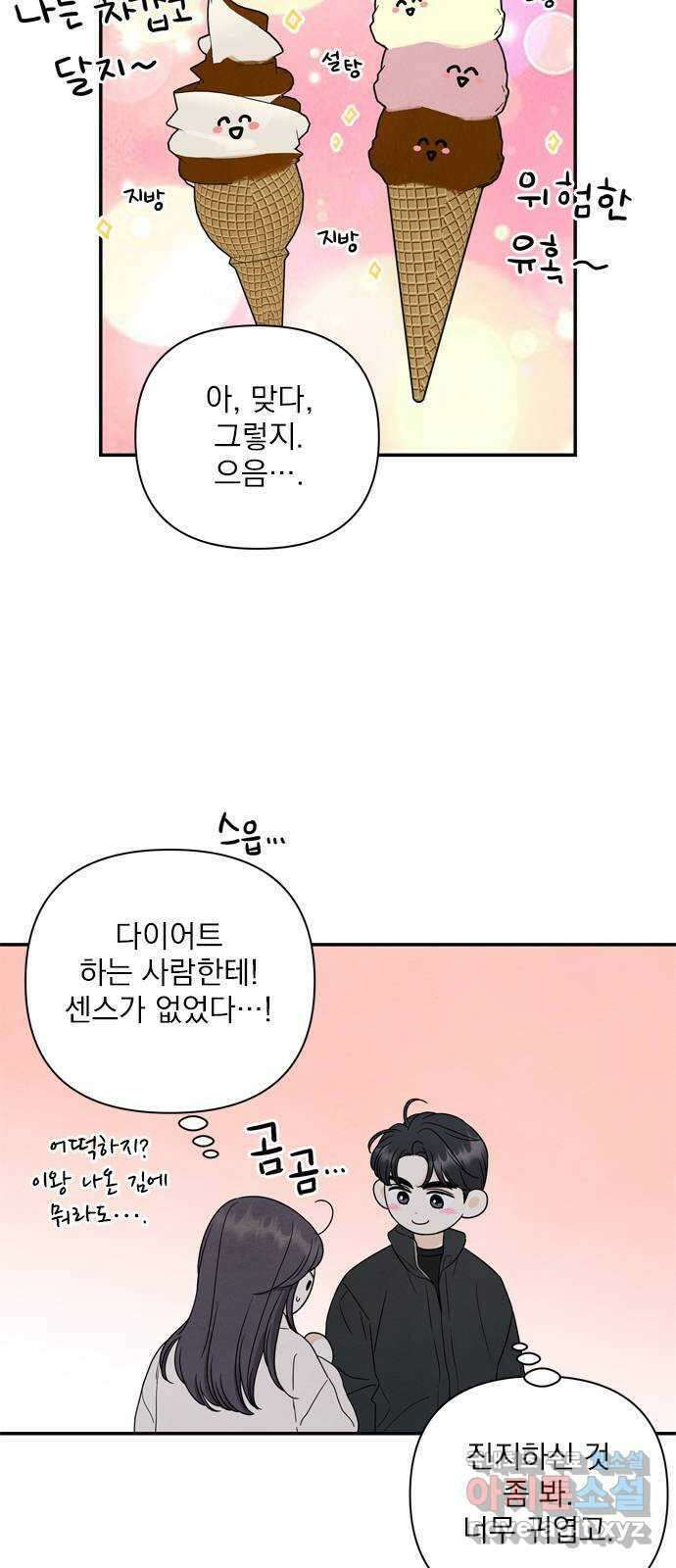 최고의 뿔소라 46화 7