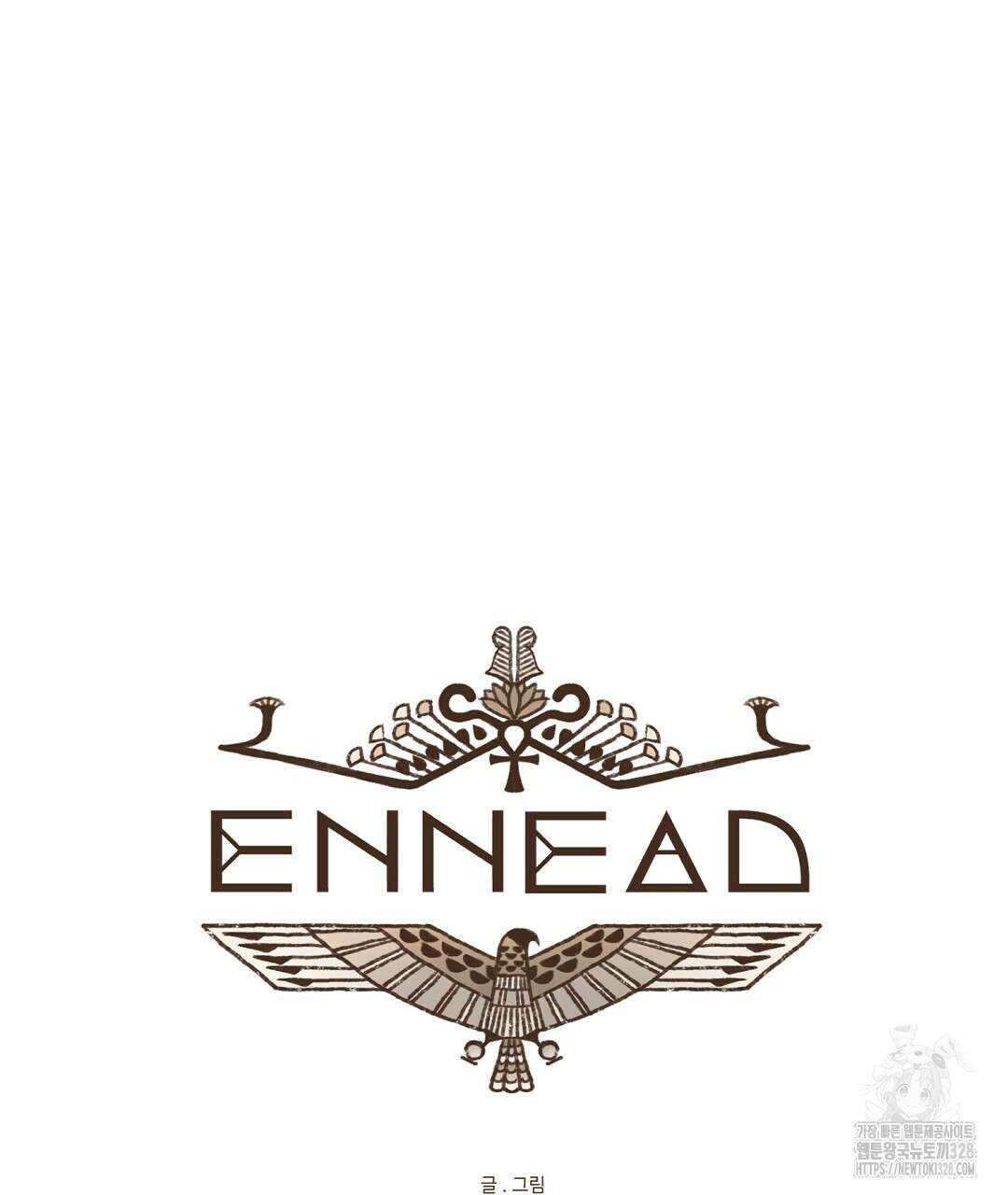 엔네아드(ENNEAD) 시즌2 83화 13