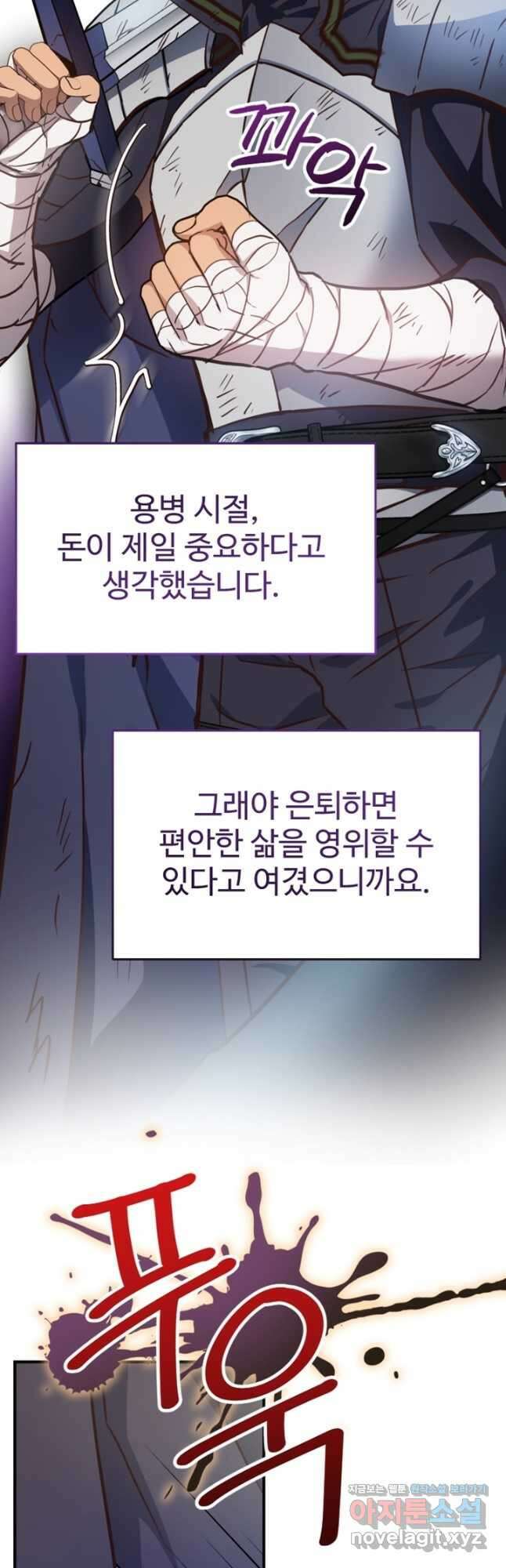악녀인데요, 왜집착하시죠 88화 2