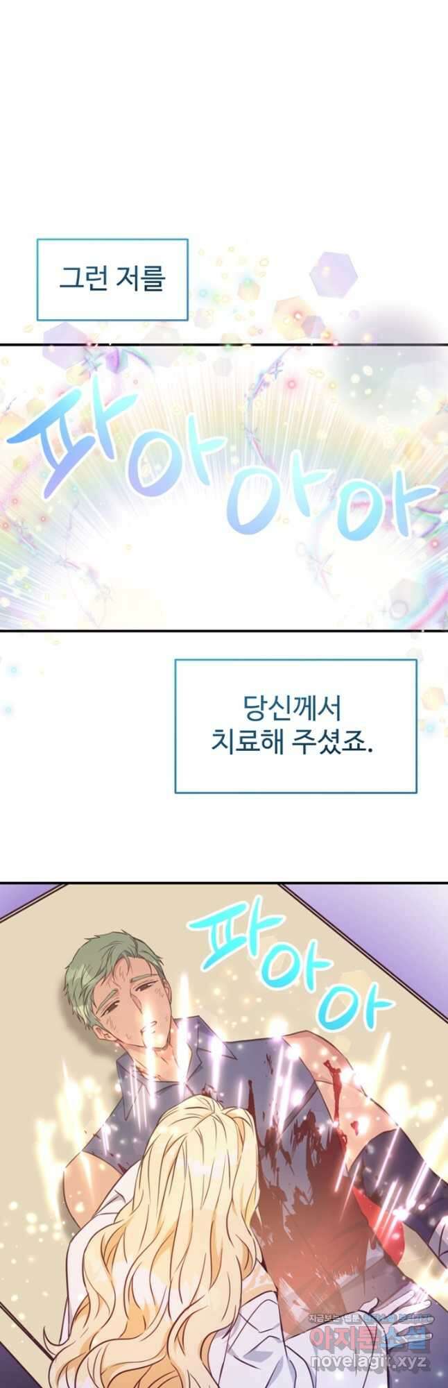 악녀인데요, 왜집착하시죠 88화 4