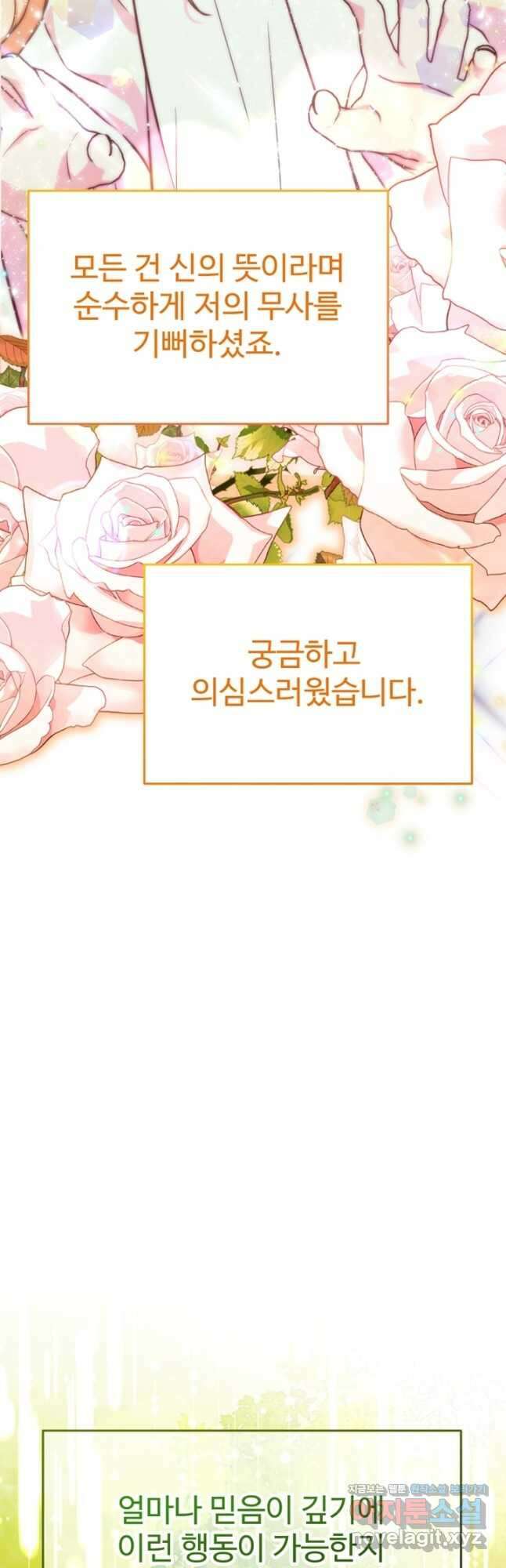 악녀인데요, 왜집착하시죠 88화 6
