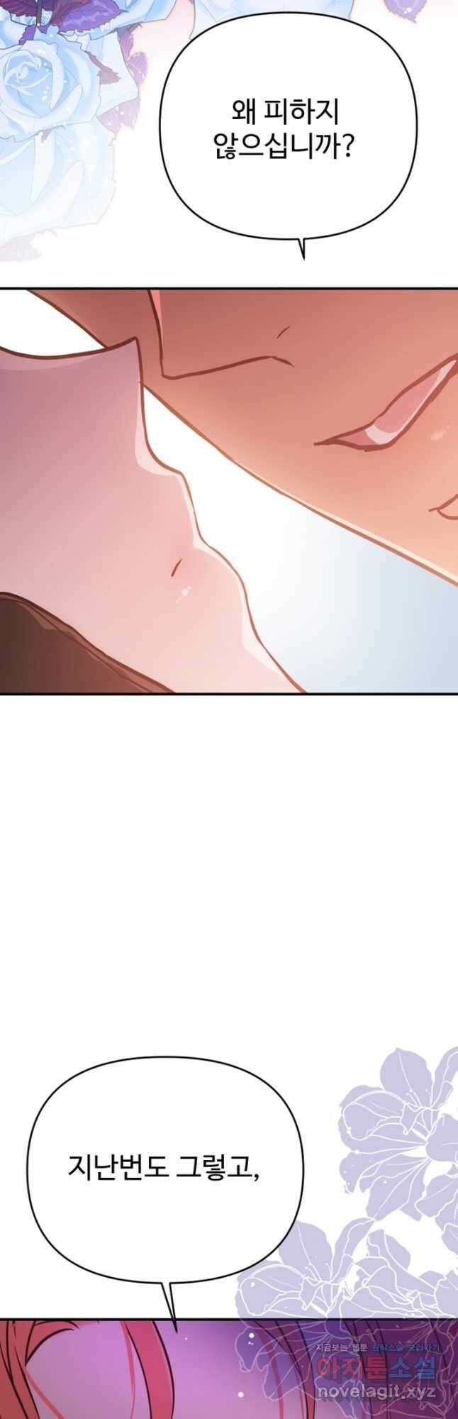 악녀인데요, 왜집착하시죠 88화 9