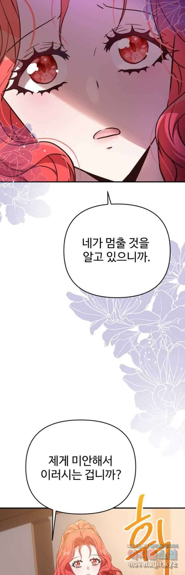 악녀인데요, 왜집착하시죠 88화 10