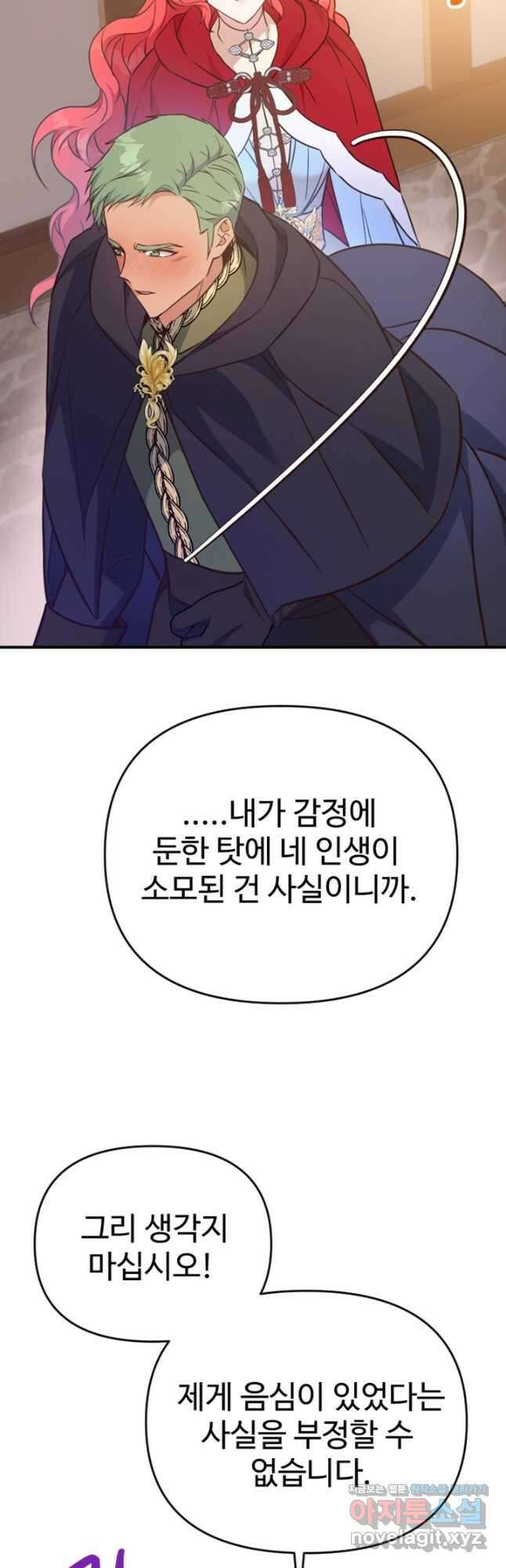 악녀인데요, 왜집착하시죠 88화 11