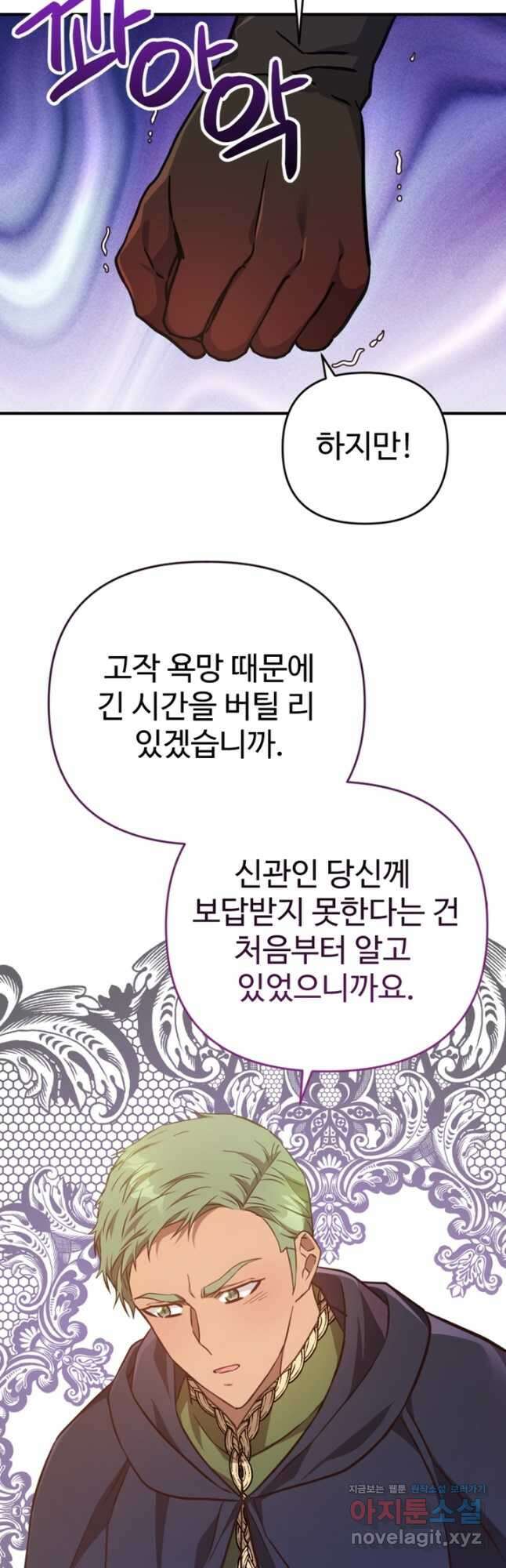 악녀인데요, 왜집착하시죠 88화 12