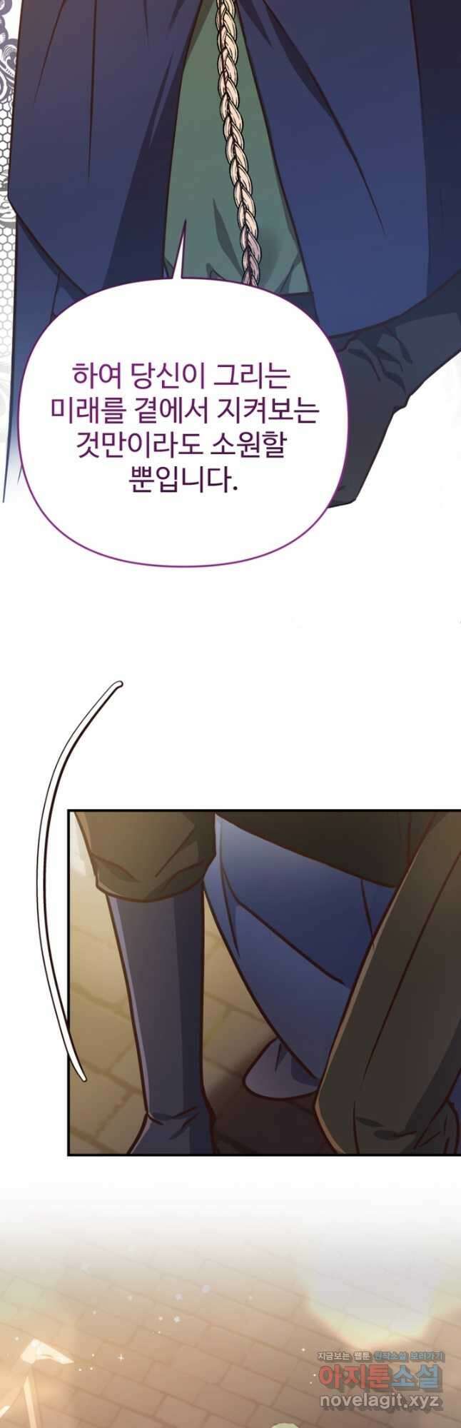 악녀인데요, 왜집착하시죠 88화 13