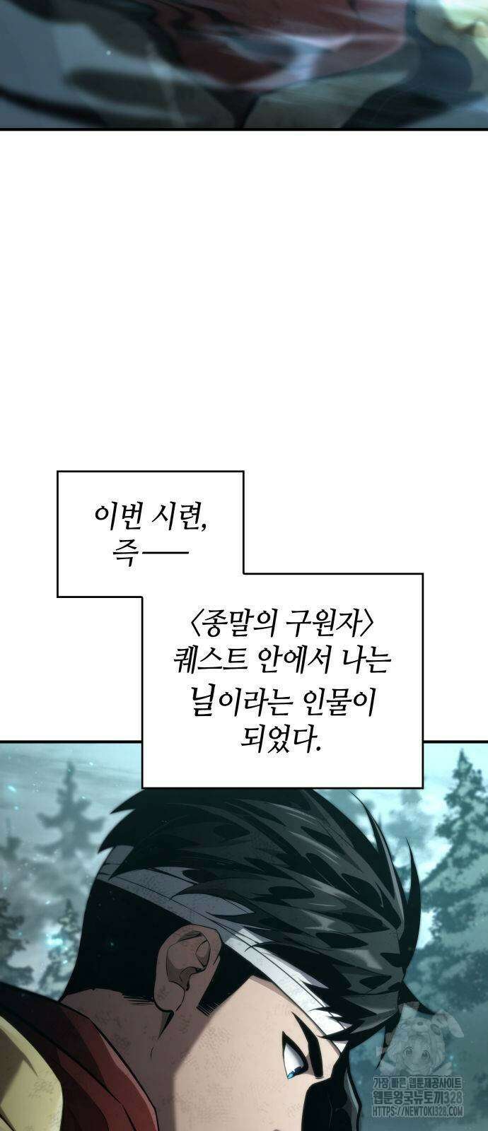 나 혼자 특성빨로 무한 성장 75화 2