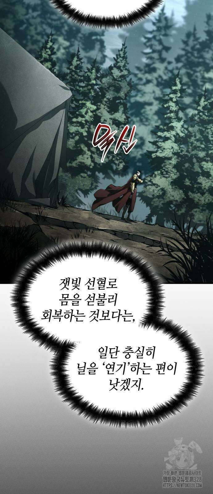 나 혼자 특성빨로 무한 성장 75화 6