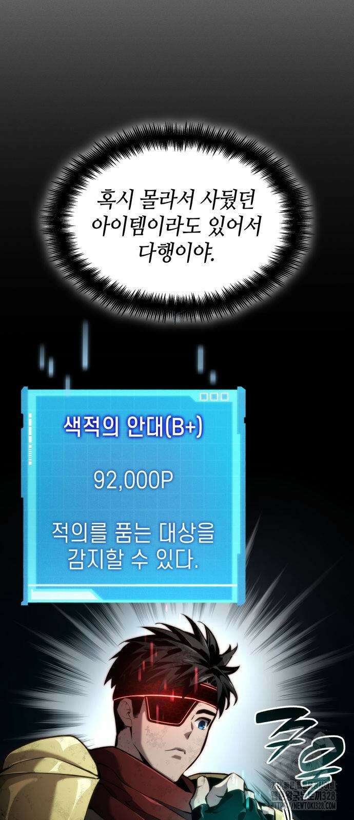 나 혼자 특성빨로 무한 성장 75화 7