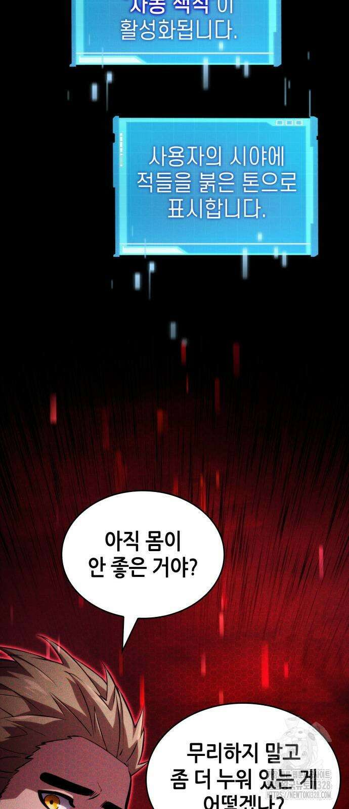 나 혼자 특성빨로 무한 성장 75화 16