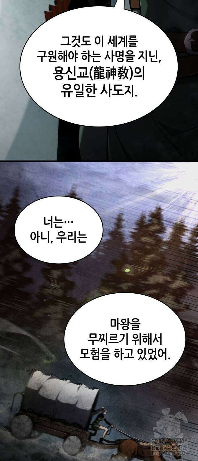 나 혼자 특성빨로 무한 성장 75화 29