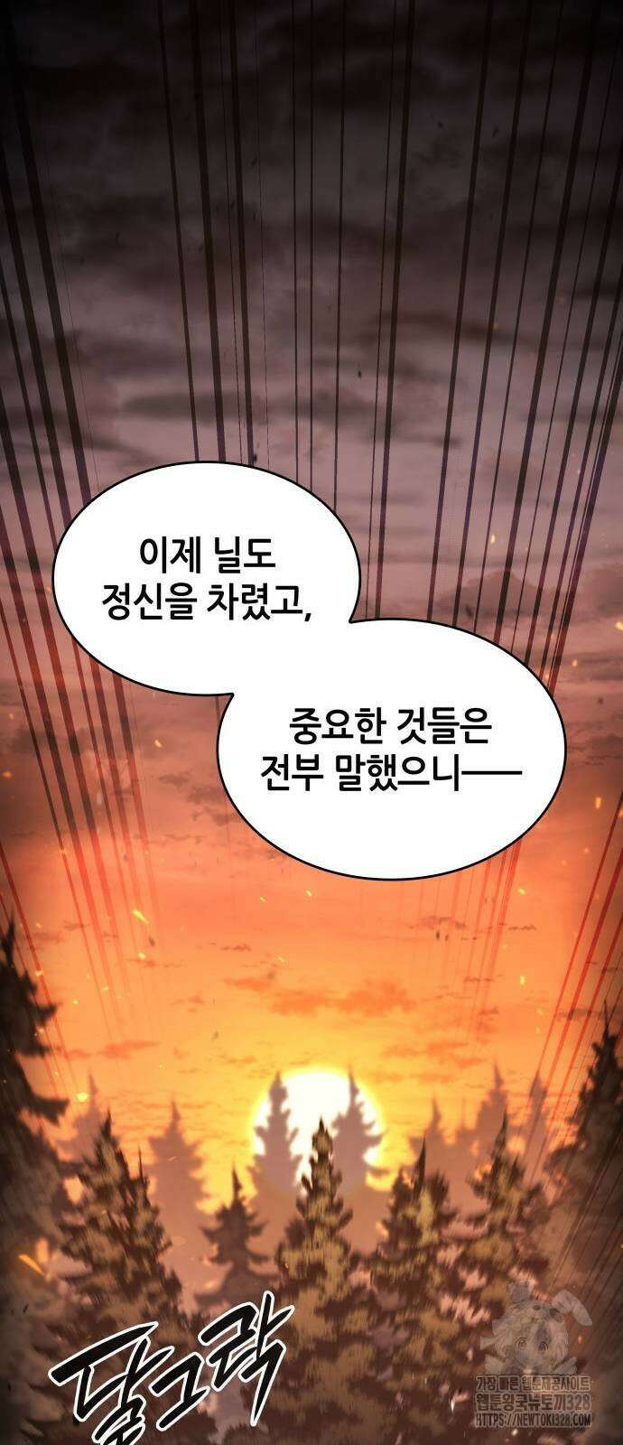 나 혼자 특성빨로 무한 성장 75화 38