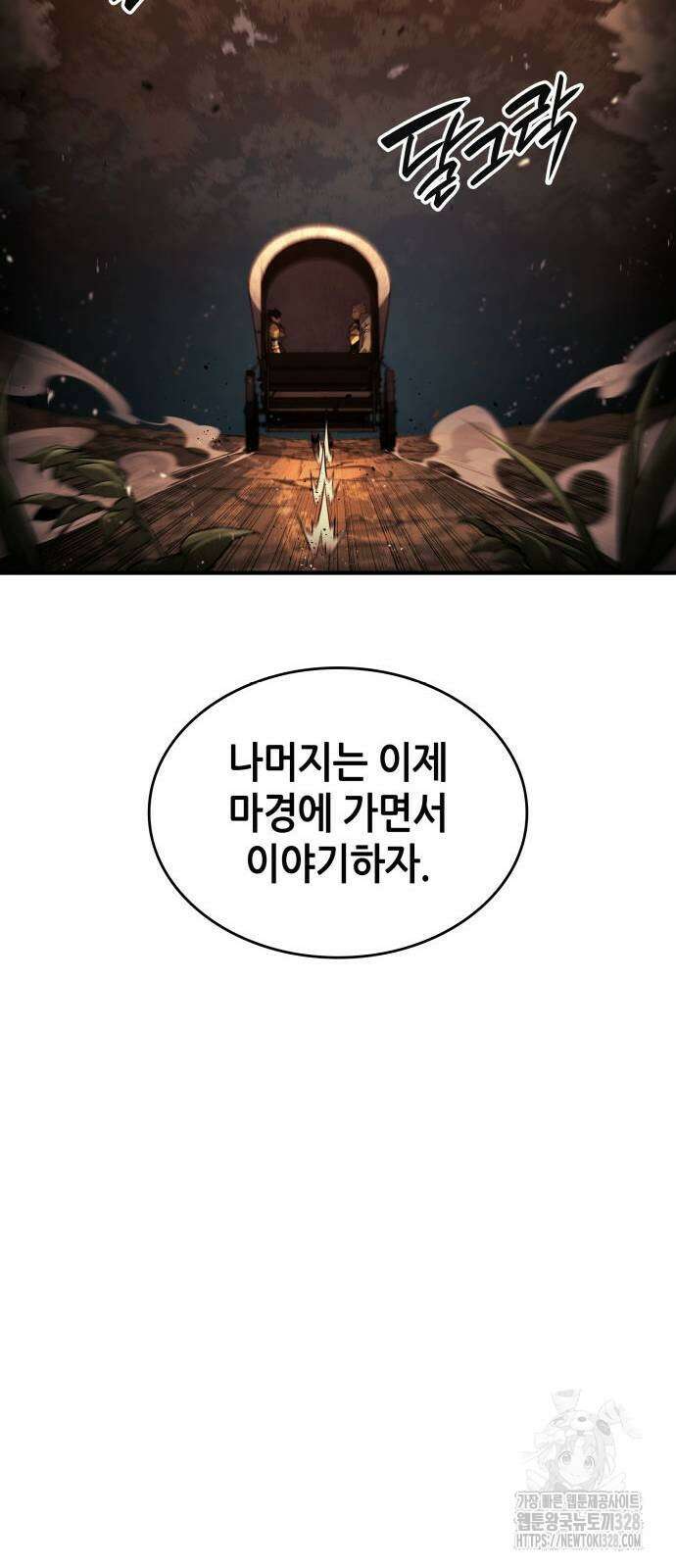 나 혼자 특성빨로 무한 성장 75화 39