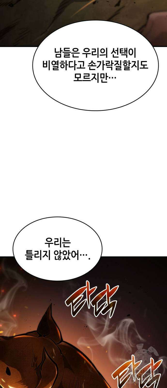 나 혼자 특성빨로 무한 성장 75화 57