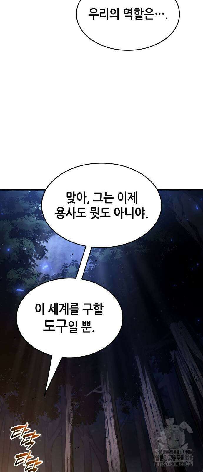 나 혼자 특성빨로 무한 성장 75화 60