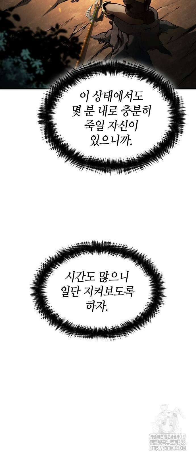나 혼자 특성빨로 무한 성장 75화 66