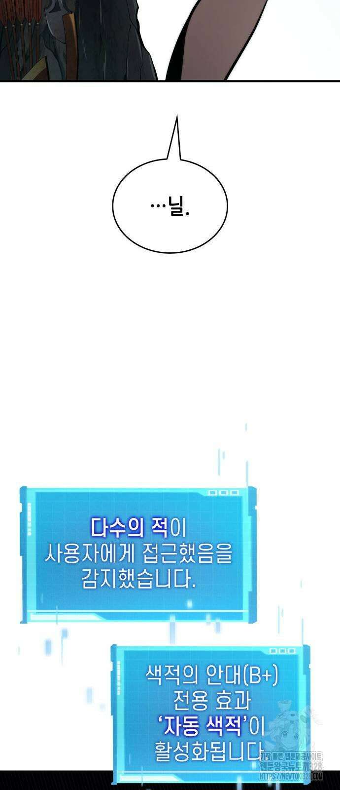 나 혼자 특성빨로 무한 성장 75화 87